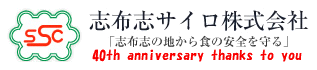 志布志サイロ株式会社